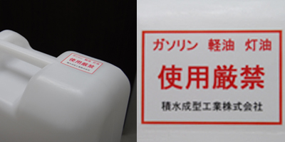 緊急災害用ポリタンク　「ポリコン」20Lタイプ